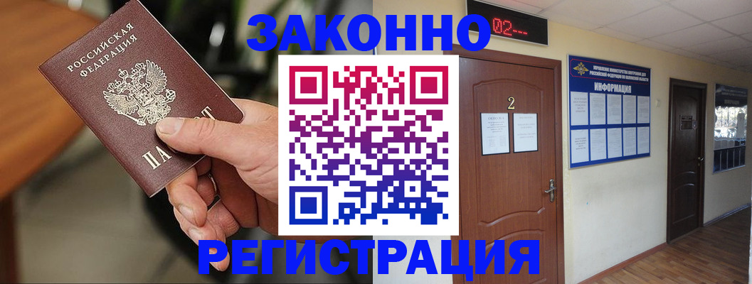 прописка законно в Кохме