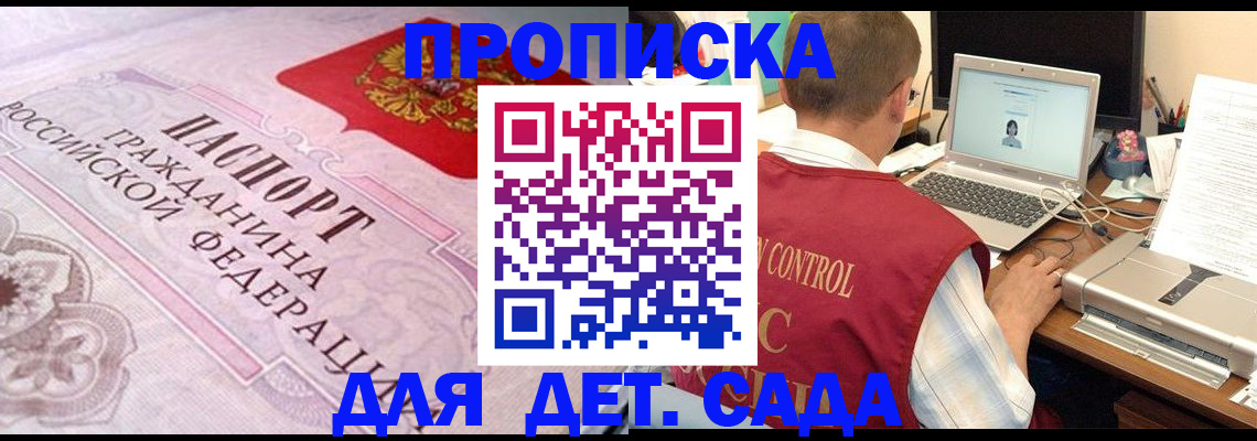 прописка в Кохме
