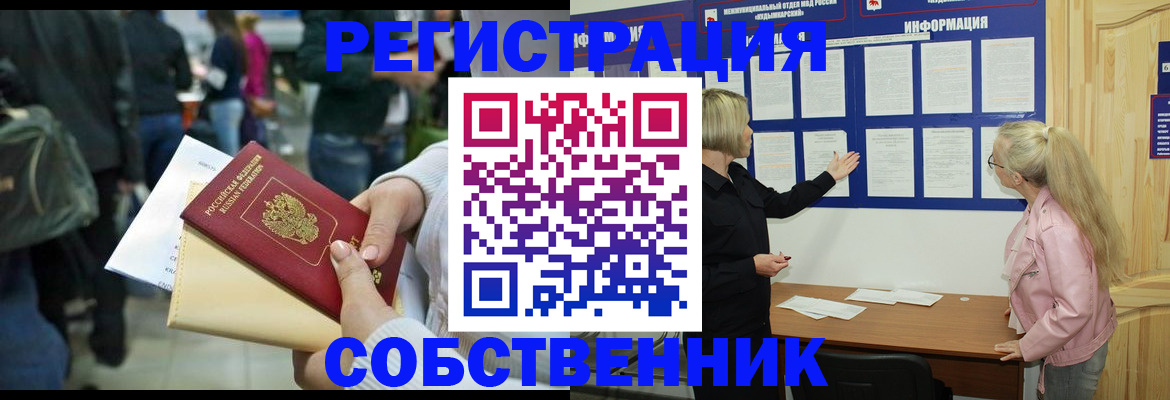 временная регистрация собственник в Кохме